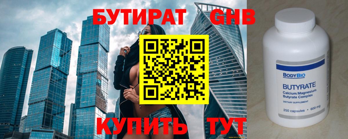 Бутират оксана Родники