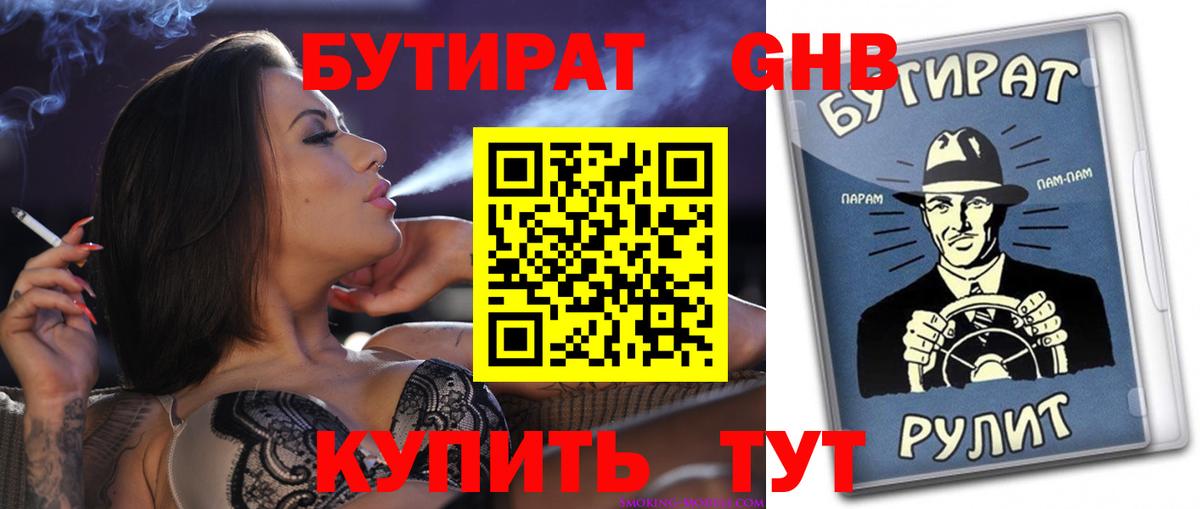 Бутират GHB  Вход с VPN  Родники 