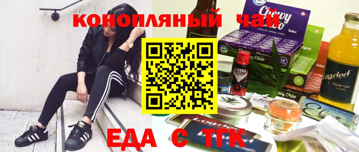Еда ТГК конопля  Вход с VPN  Родники 