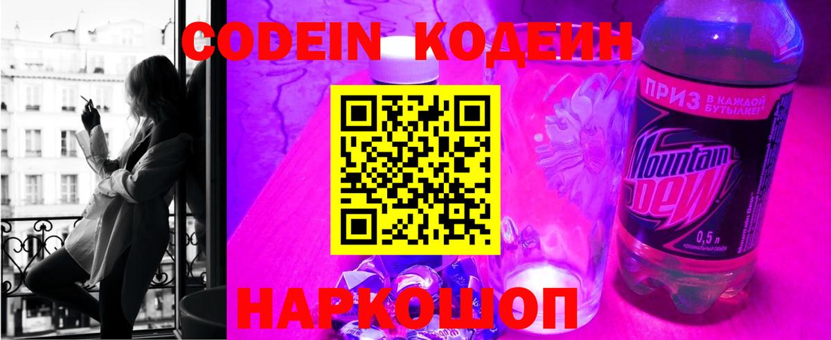 Кодеиновый сироп Lean напиток Lean (лин) Родники