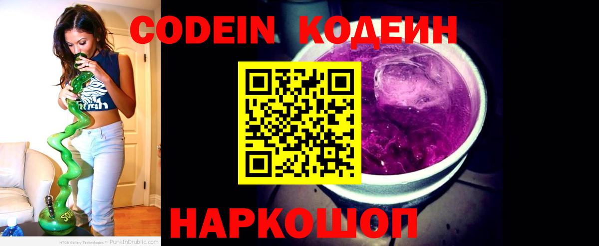 Codein Purple Drank  Вход с VPN  Родники 