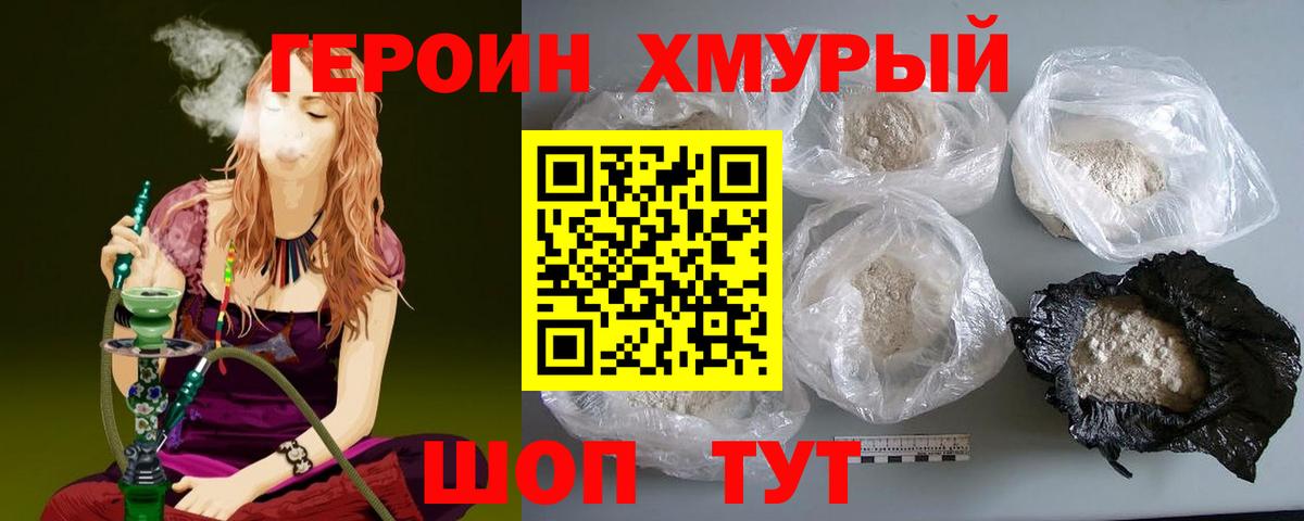 ГЕРОИН герыч  Вход с VPN  Родники 