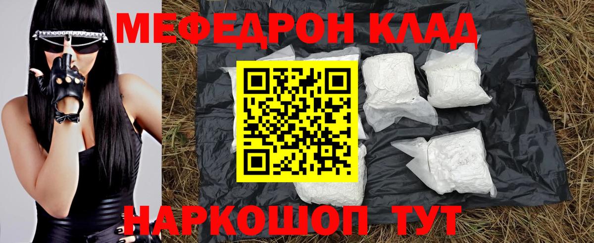 Меф Родники