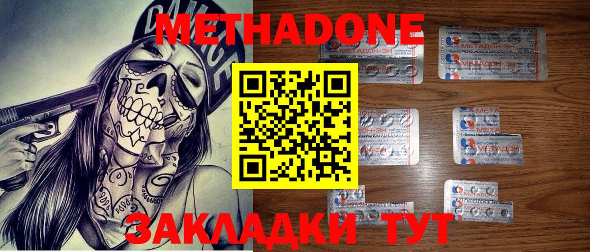 Родники  МЕТАДОН белоснежный  Вход с VPN 